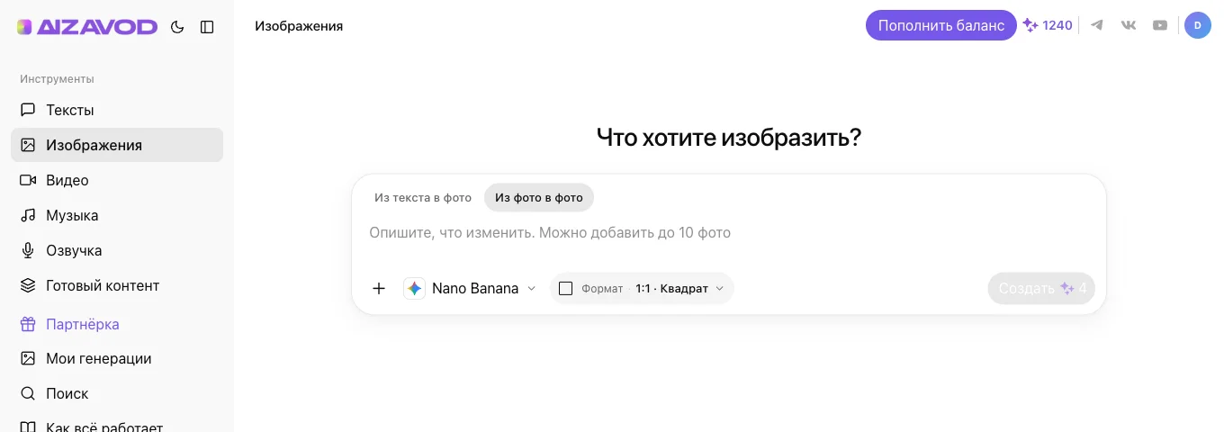 Экран правки изображения: вкладка «из фото в фото», выбор модели и цена запуска на кнопке