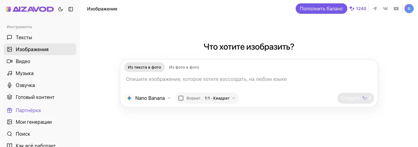 Экран генерации изображений: переключатель «из текста в фото», выбор модели Nano Banana, формат кадра и цена запуска на кнопке