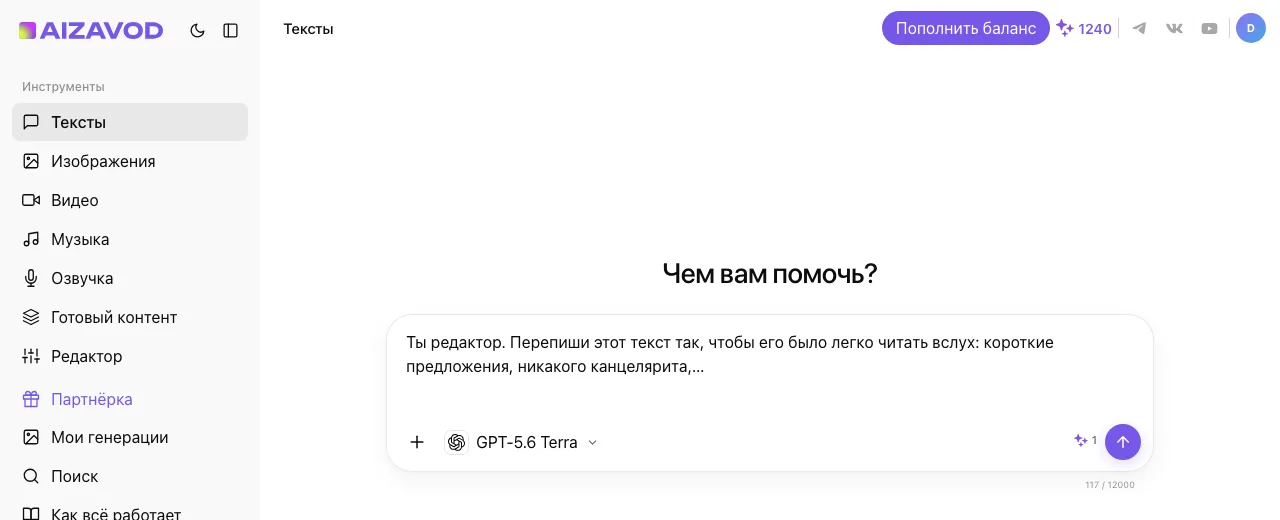 Экран AiZavod со страницы «ChatGPT»: раздел «Тексты», модель GPT-5.6 Terra, в поле ввода — задача страницы