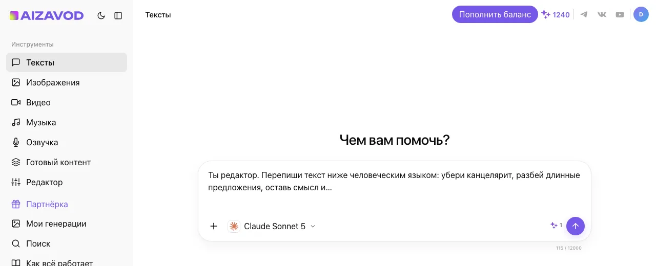 Экран AiZavod со страницы «Claude»: раздел «Тексты», модель Claude Sonnet 5, в поле ввода — задача страницы
