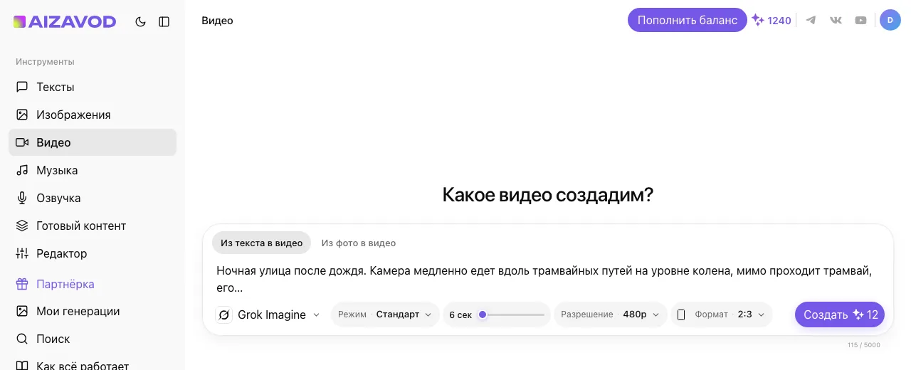 Экран AiZavod со страницы «Grok Imagine»: раздел «Видео», вкладка «Из текста в видео», модель Grok Imagine, в поле ввода — задача страницы