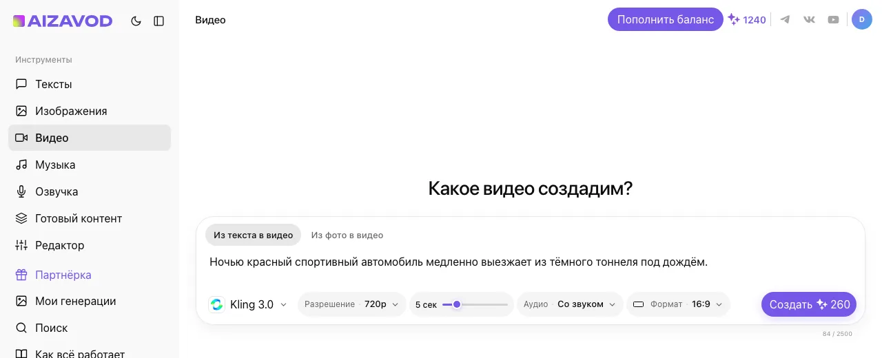 Экран AiZavod со страницы «Kling 3.0»: раздел «Видео», вкладка «Из текста в видео», модель Kling 3.0, в поле ввода — задача страницы