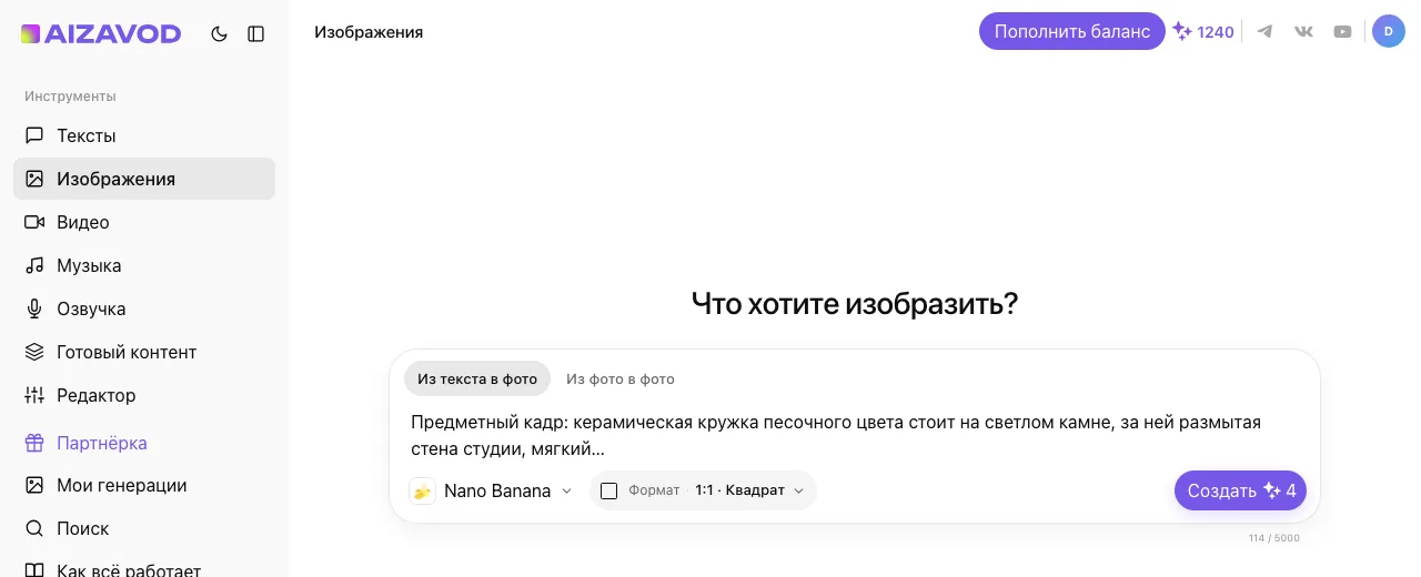 Экран AiZavod со страницы «Nano Banana»: раздел «Изображения», вкладка «Из текста в фото», модель Nano Banana, в поле ввода — задача страницы