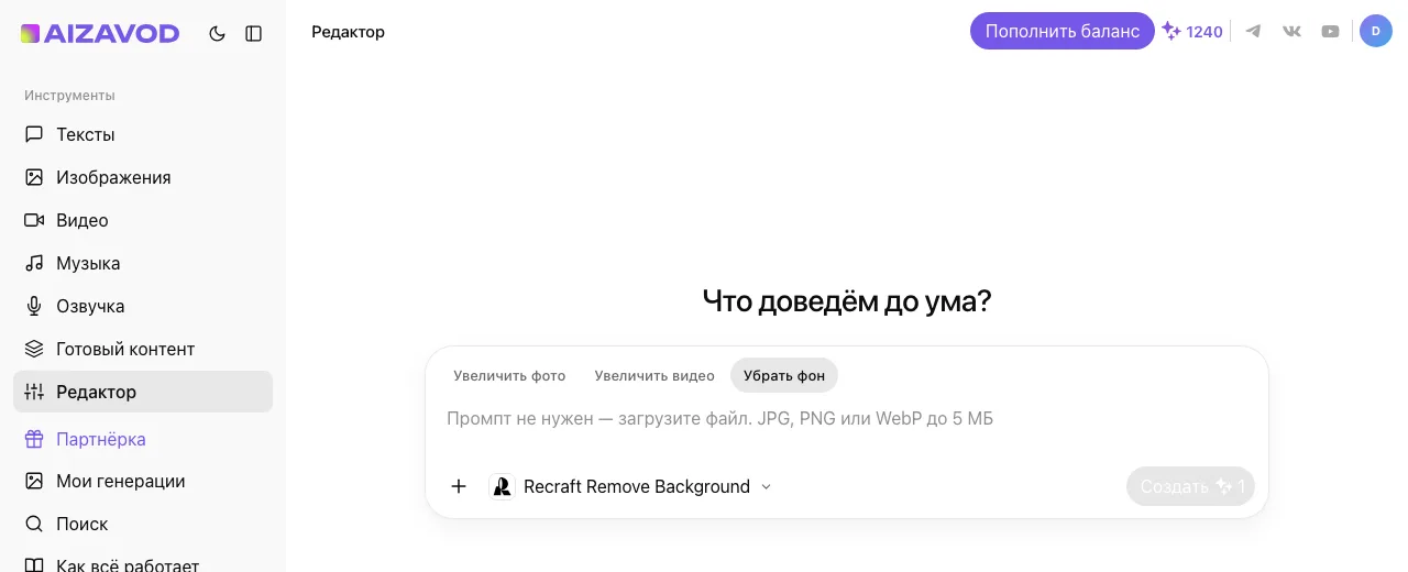 Экран AiZavod со страницы «Recraft»: раздел «Редактор», вкладка «Убрать фон», модель Recraft Remove Background, в поле ввода — задача страницы
