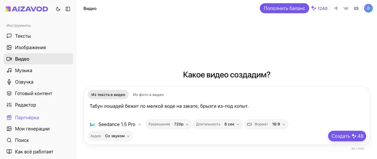 Экран AiZavod со страницы «Seedance 1.5 Pro»: раздел «Видео», вкладка «Из текста в видео», модель Seedance 1.5 Pro, в поле ввода — задача страницы