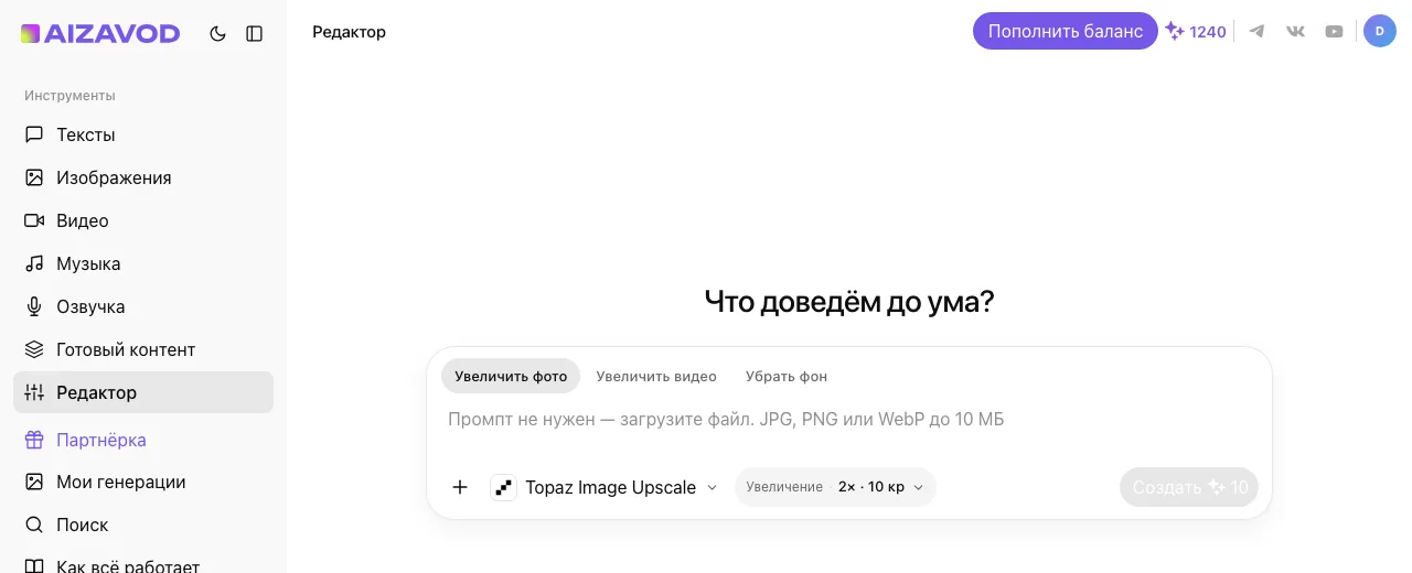 Экран AiZavod со страницы «Topaz»: раздел «Редактор», вкладка «Увеличить фото», модель Topaz Image Upscale, в поле ввода — задача страницы