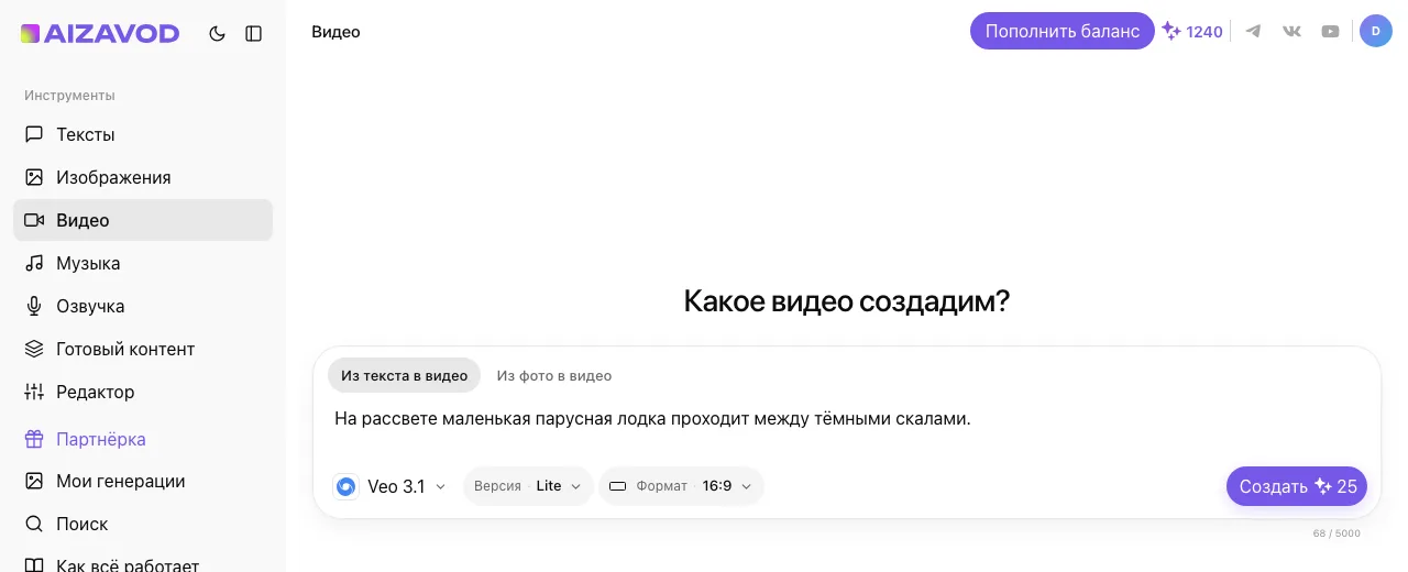 Экран AiZavod со страницы «Veo 3.1»: раздел «Видео», вкладка «Из текста в видео», модель Veo 3.1, в поле ввода — задача страницы