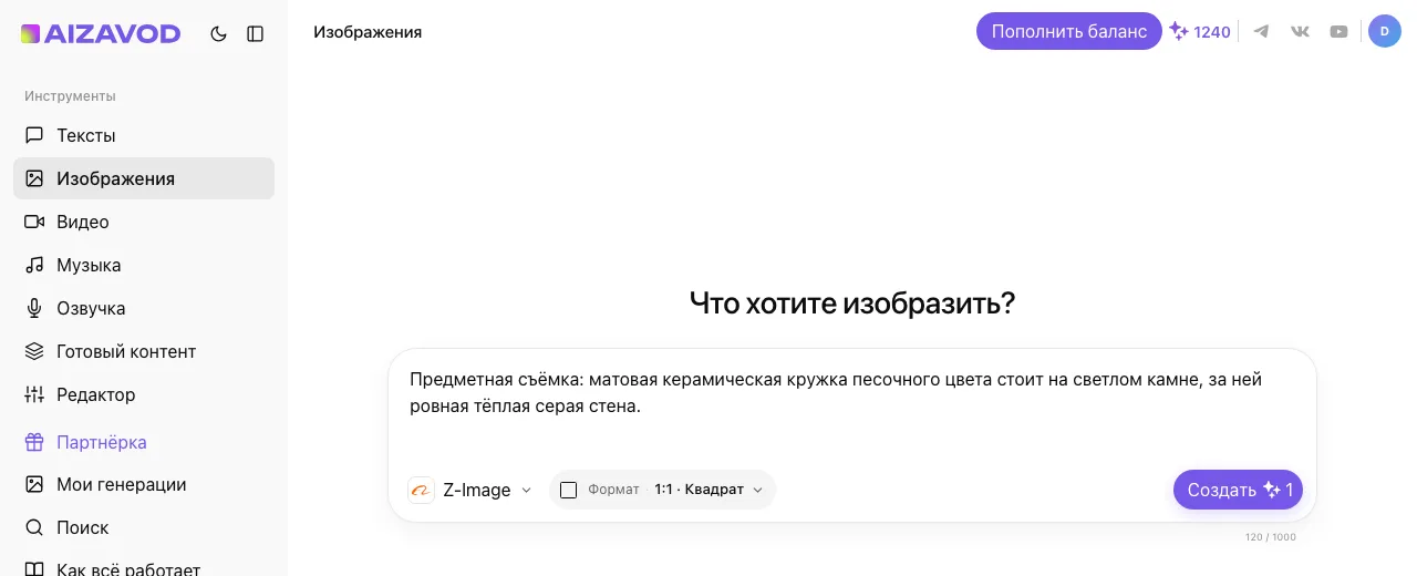 Экран AiZavod со страницы «Z-Image»: раздел «Изображения», модель Z-Image, в поле ввода — задача страницы