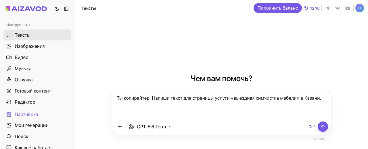 Экран AiZavod со страницы «Нейросеть для текста»: раздел «Тексты», модель GPT-5.6 Terra, в поле ввода — задача страницы