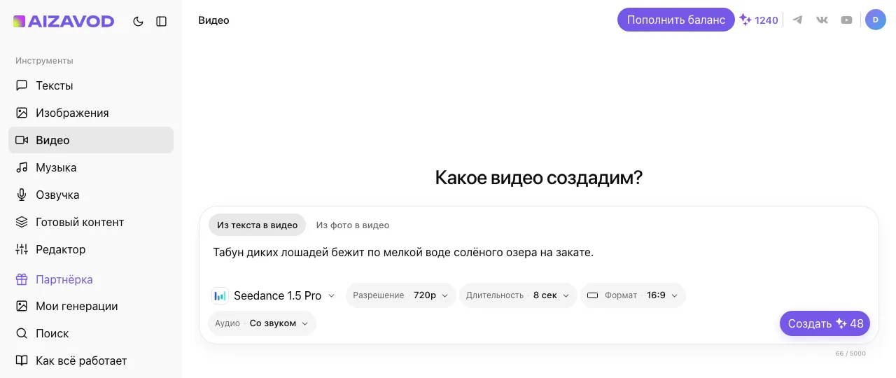 Экран AiZavod со страницы «Нейросеть для видео»: раздел «Видео», вкладка «Из текста в видео», модель Seedance 1.5 Pro, в поле ввода — задача страницы