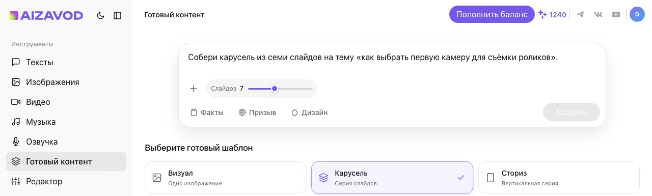 Экран AiZavod со страницы «Карусель для Инстаграм»: раздел «Готовый контент», вкладка «Карусель», в поле ввода — задача страницы