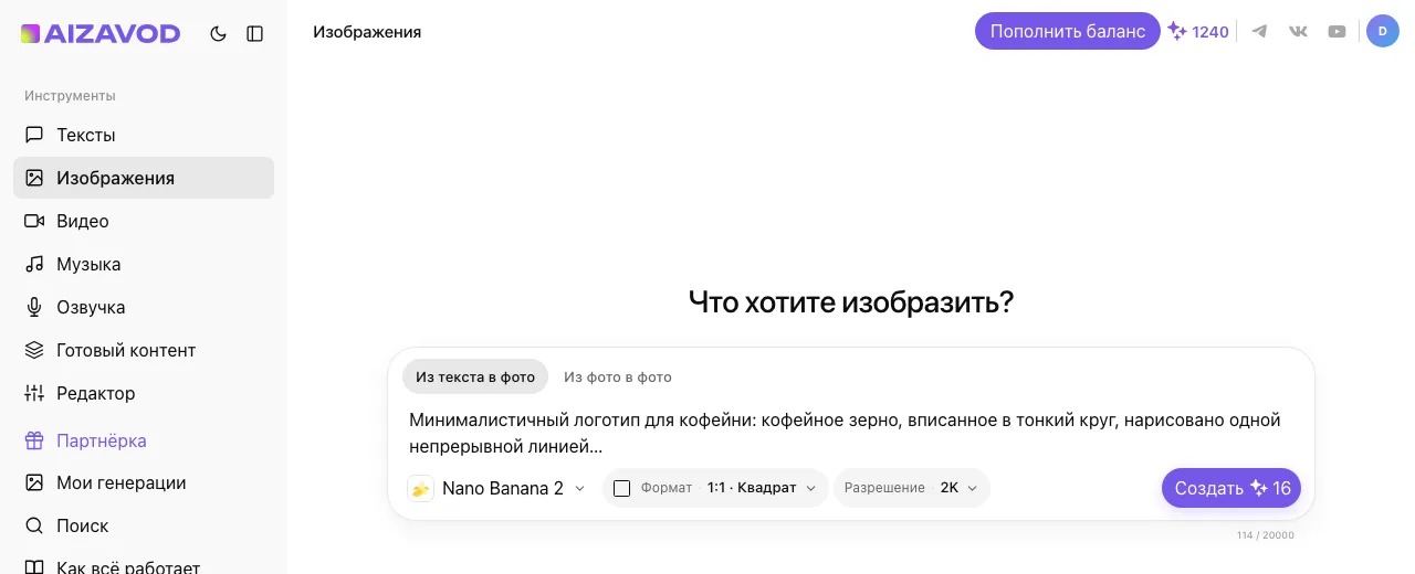 Экран AiZavod со страницы «Генератор логотипов»: раздел «Изображения», вкладка «Из текста в фото», модель Nano Banana 2, в поле ввода — задача страницы