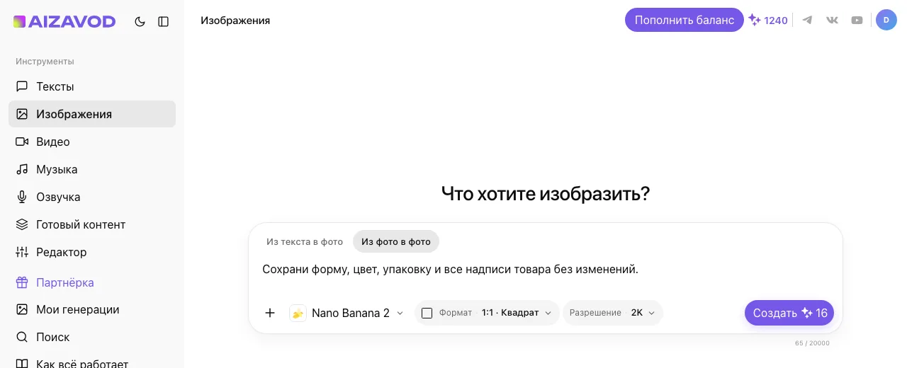 Экран AiZavod со страницы «Карточка товара»: раздел «Изображения», вкладка «Из фото в фото», модель Nano Banana 2, в поле ввода — задача страницы
