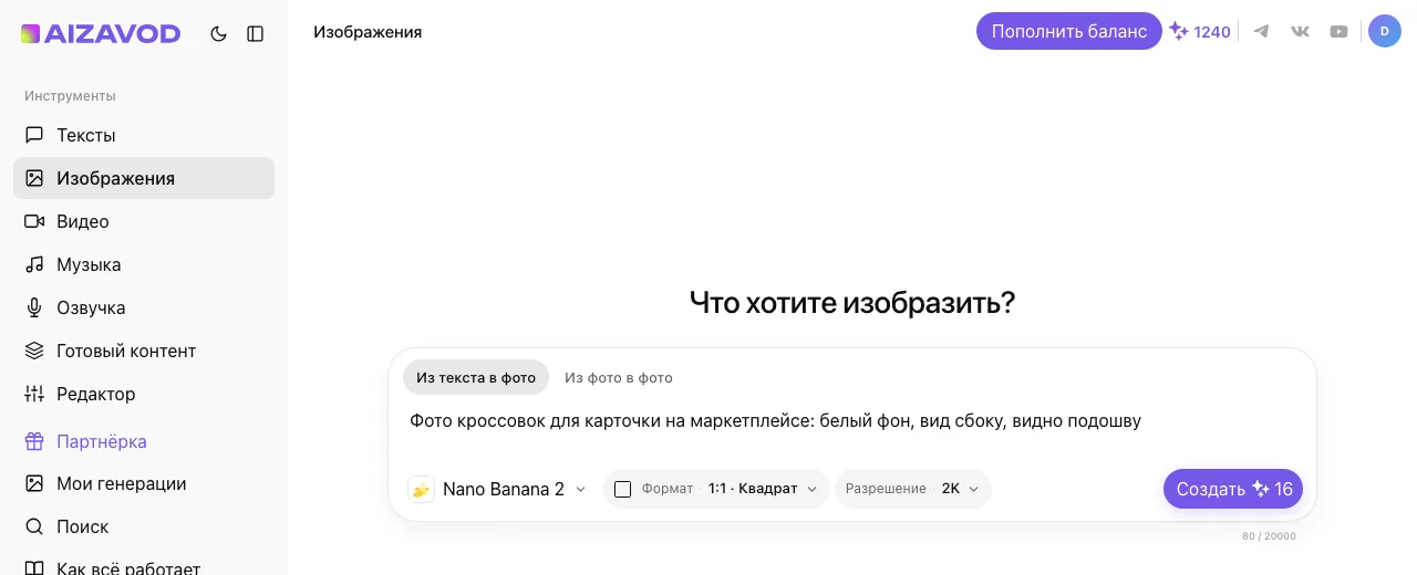 Экран AiZavod со страницы «Генератор промптов»: раздел «Изображения», вкладка «Из текста в фото», модель Nano Banana 2, в поле ввода — задача страницы